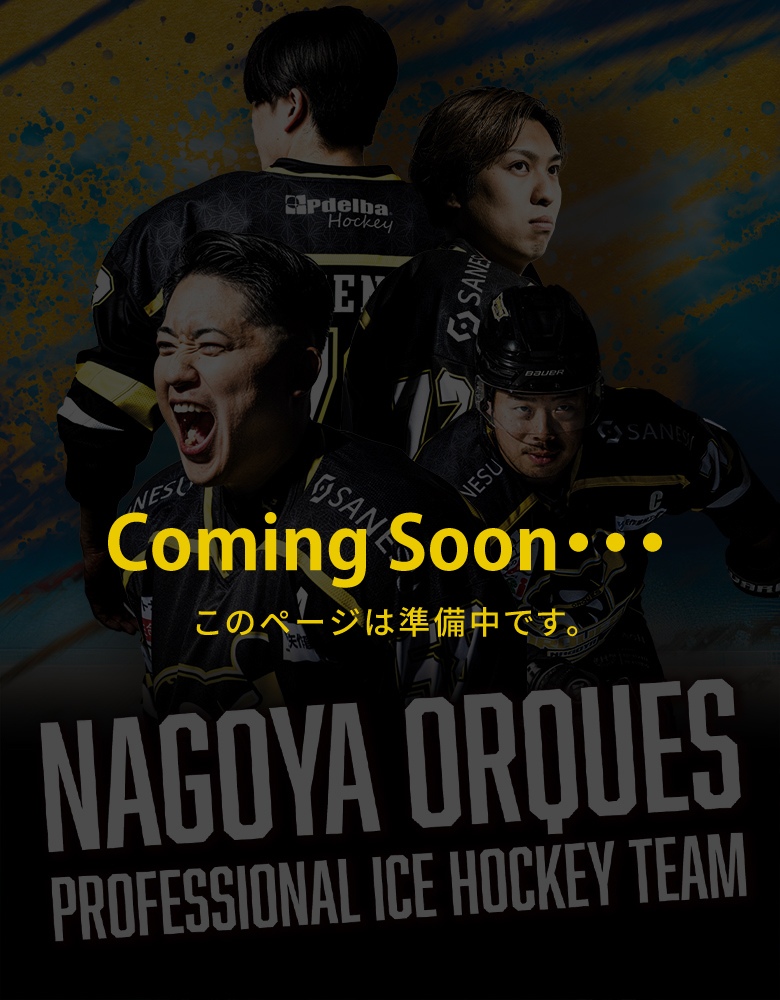 Coming Soon･･･ このページは準備中です