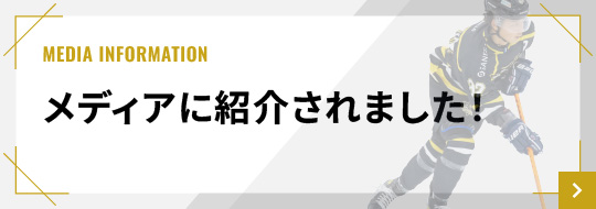 メディアに紹介されました！詳しく見る