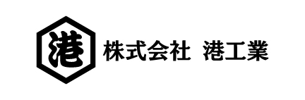 株式会社 港工業