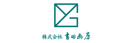 株式会社吉田画房