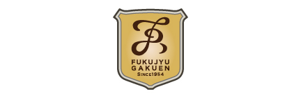 学校法人福寿学園