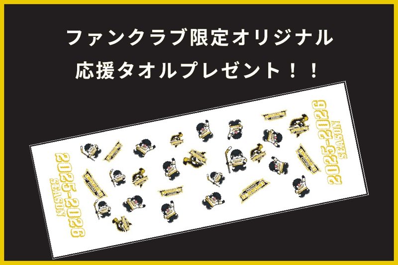 ファンクラブ限定オリジナル応援タオル